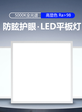 5000k护眼灯600x600led平板灯30×120集成吊顶矿棉铝扣板工程灯盘