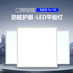 5000k护眼灯600x600led平板灯30×120集成吊顶矿棉铝扣板工程灯盘