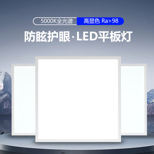 5000k护眼灯600x600led平板灯30×120集成吊顶矿棉铝扣板工程灯盘