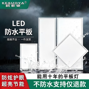 防水 LED平板灯600x600集成吊顶防水灯30x30x60游泳馆卫生间防潮