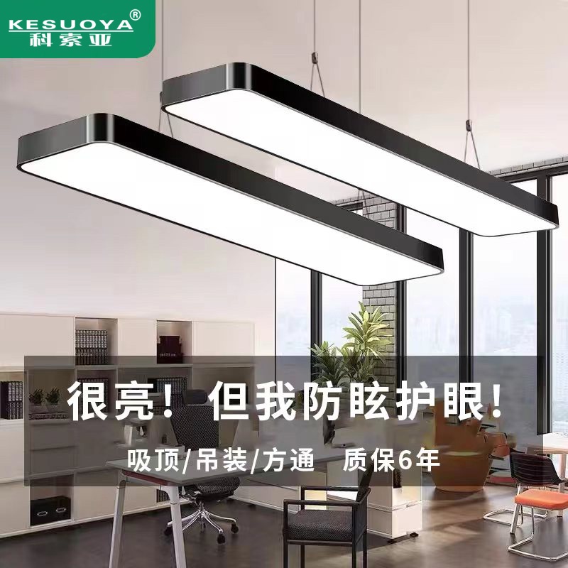led长条灯办公室商场写字楼健身房吸顶吊线长方形直播间灯具