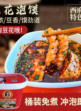 陕西宝鸡凤翔豆花泡馍王明祥真空桶装豆花名小吃美食早餐包邮