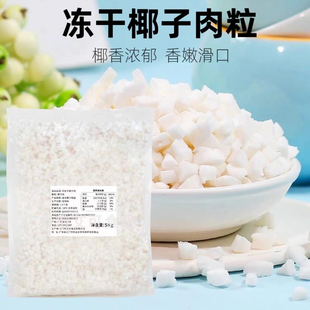 欧可可冷冻椰子肉粒商用5kg装泰国香椰肉茶店甜品水果捞专用原料