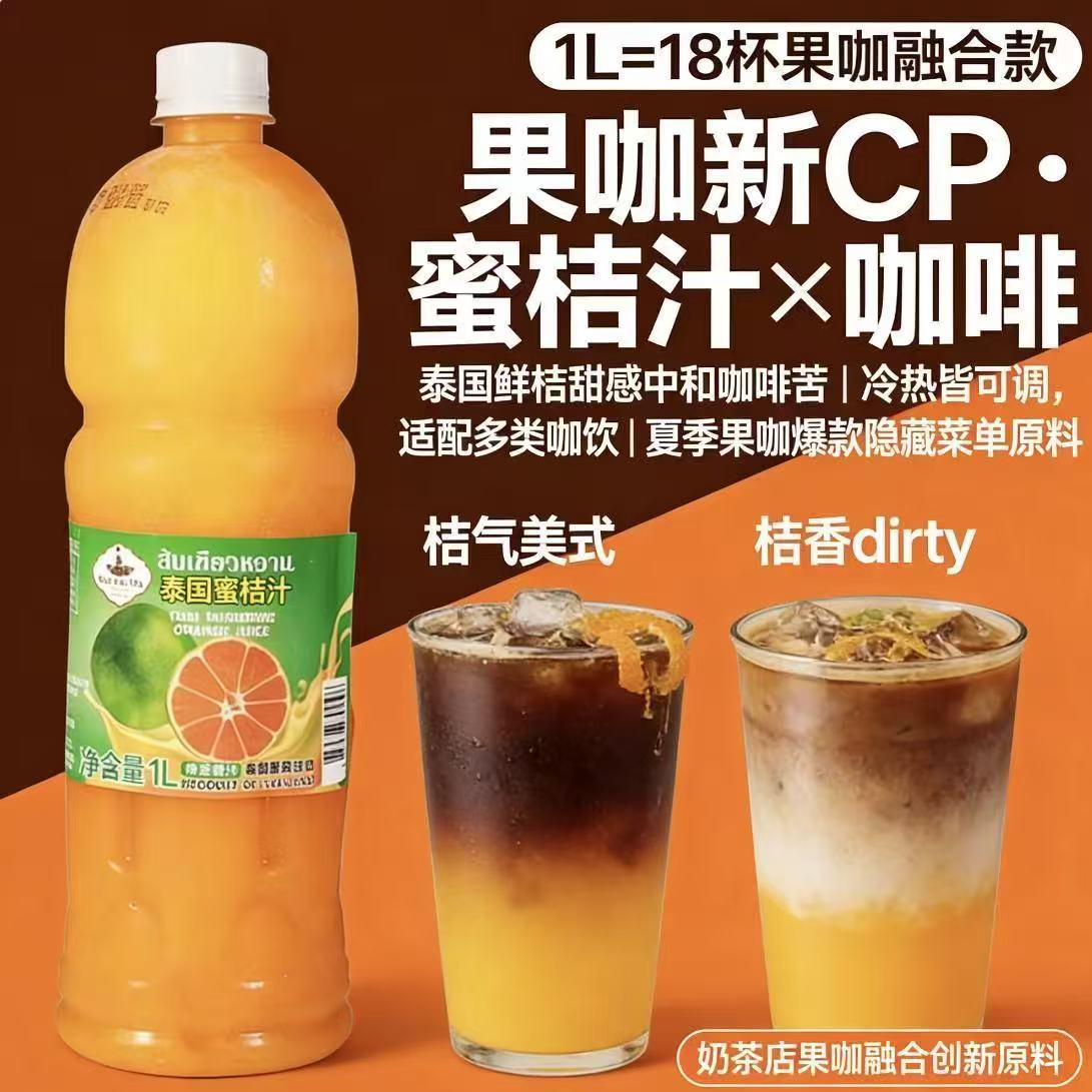 冷冻蜜桔果汁泰国进口咖啡奶茶店商用原料网红爆汁大橘果茶蜜橘汁 - 实物图
