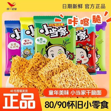 统一小当家干脆面整箱干吃方便面混合味老款升级版掌心脆零食小吃