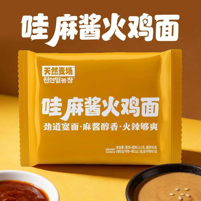 天然麦场酱里麻方便面泡面定制宽面家庭夜宵速食哇麻酱火鸡面批发