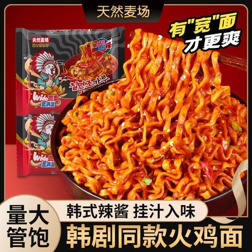 哇塞火鸡面天然麦场黑金韩式超辣定制宽面懒人夜宵速食泡面拌面