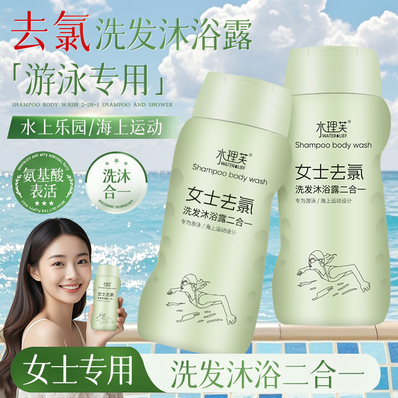 【行业去氯沐浴洗发第一名】