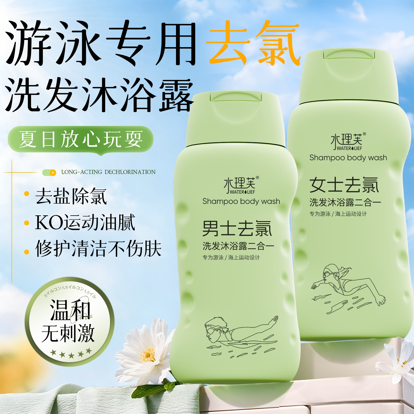 游泳专用去氯洗发水沐浴露二合一沐浴露儿童去盐洗澡洗护套装男女