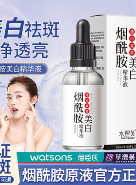 烟酰胺美白淡斑精华维生素b3精华原液烟酰胺淡斑提亮肤色原液正品