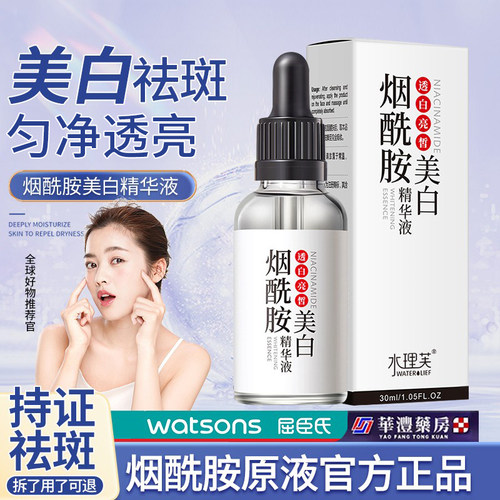 【祛斑x美白x溶斑】烟酰胺精华液