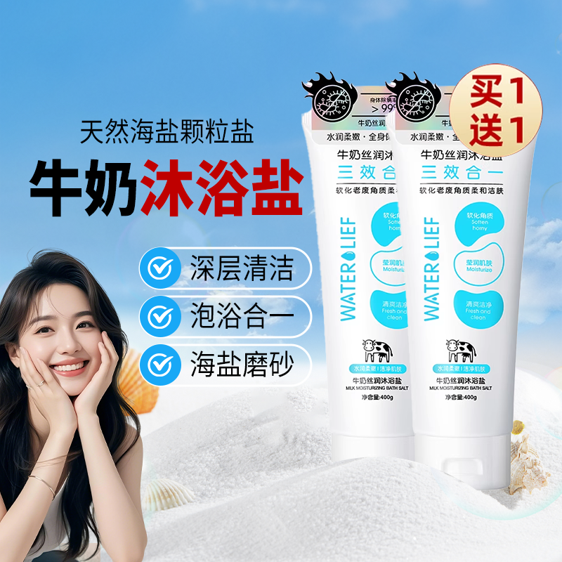 洗澡盐沐浴盐非消焱洗澡泡澡牛奶浴盐磨砂膏全身去角质海盐沐浴盐