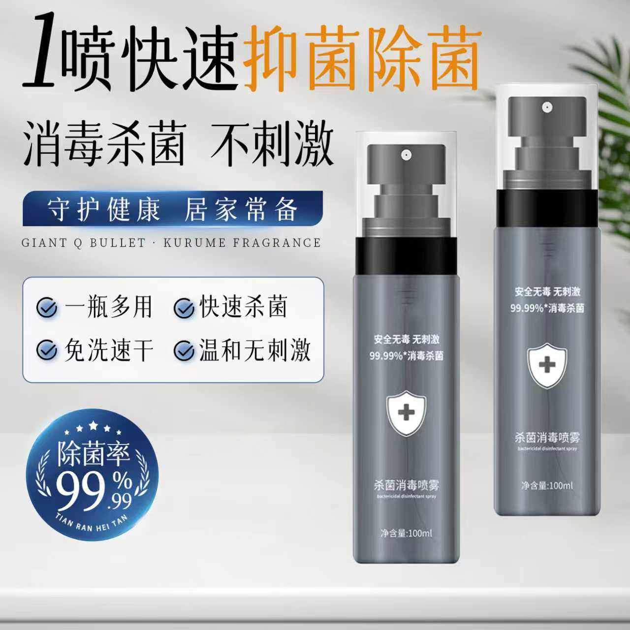 除菌喷雾去菌床上沙发可用免洗家用除用婴适用杀喷雾便携空气,洗护清洁剂/卫生巾/纸/香薰,除菌喷雾,淘宝优惠券,粉丝福利购,淘宝优惠卷