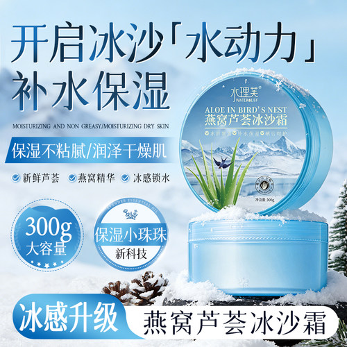 燕窝芦荟冰沙霜夏季补水保湿滋润晒后修护涂抹面膜清爽面霜芦荟胶