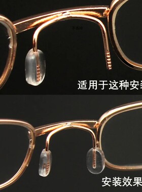 眼镜鼻托插入式眼镜框一体式鼻垫鼻托架眼睛托老花镜托叶塑料插芯