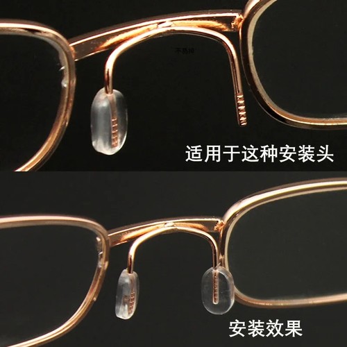 眼镜鼻托插入式眼镜框一体式鼻垫鼻托架眼睛托老花镜托叶塑料插芯