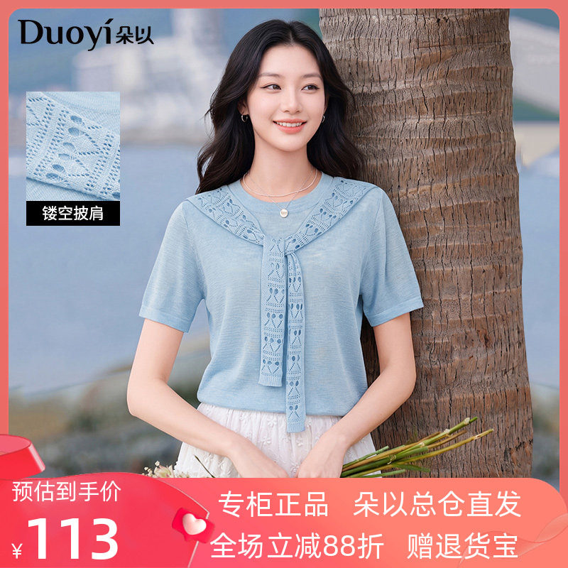 朵以2026夏季新款松弛慵懒披肩圆领轻薄短袖针织衫蓝色正肩上衣