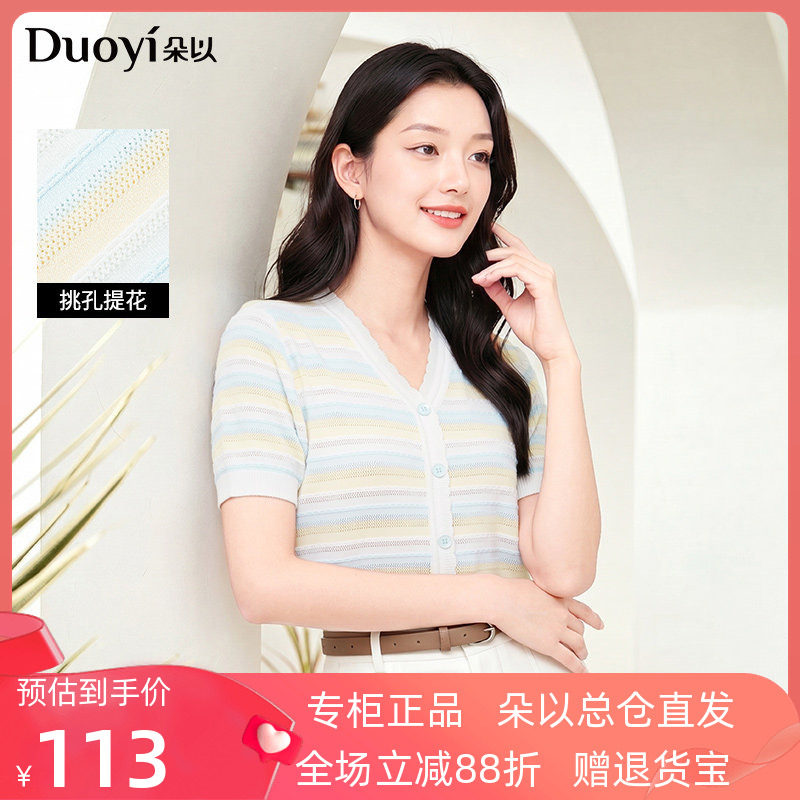 朵以2026夏季新款甜美温柔减龄彩色条纹镂空V领针织短袖套头上衣