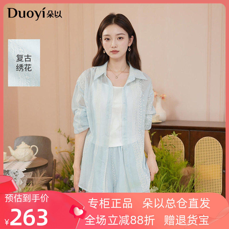 朵以2025秋季新款蓝色轻薄微透衬衫短裤吊带慵懒清新刺绣三件套装