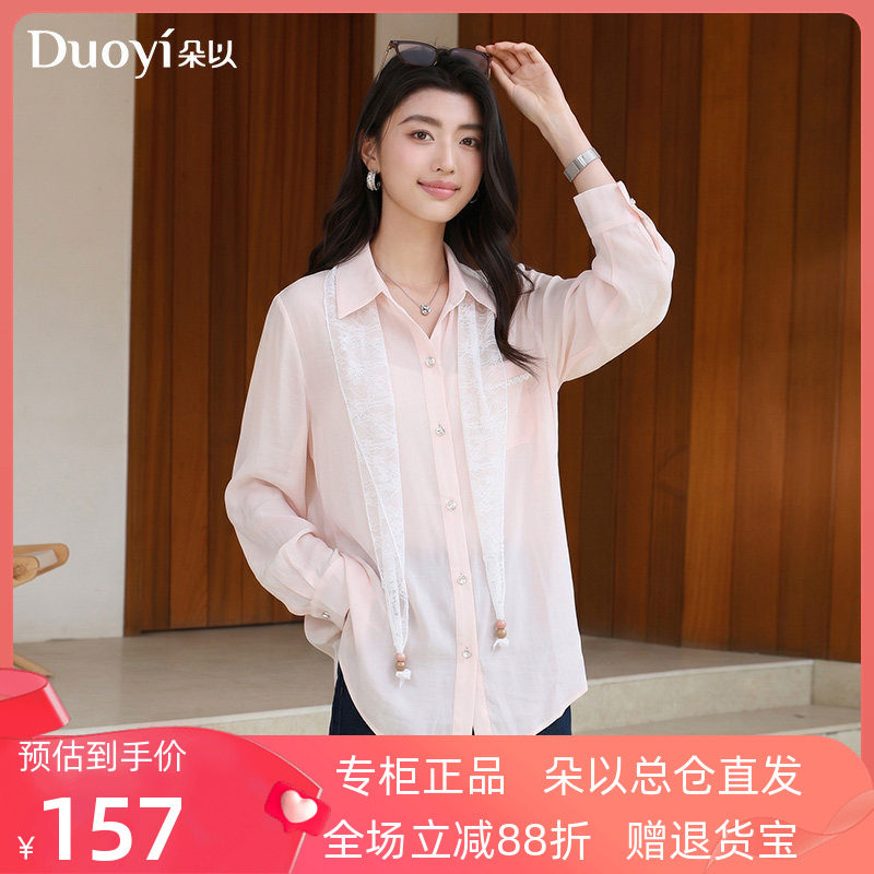 朵以2026夏季新款时尚通勤衬衣蕾丝披肩翻领宽松显瘦长袖衬衫上衣