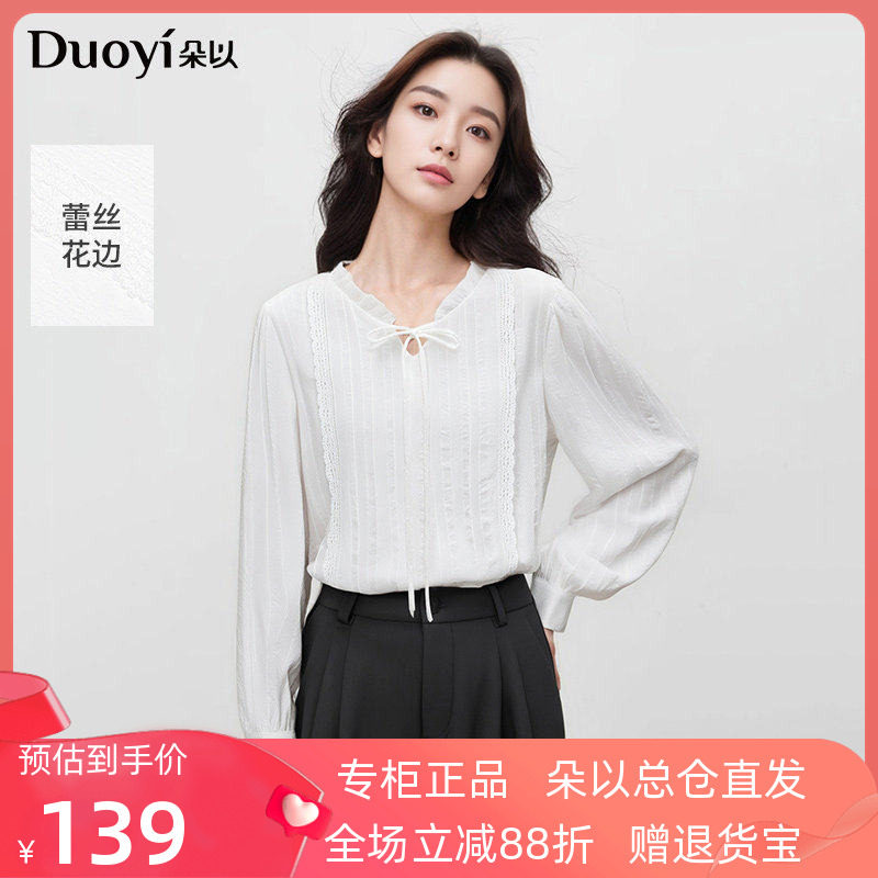 朵以2025秋季新款甜美肌理感蕾丝花边系带木耳边V领白色长袖上衣