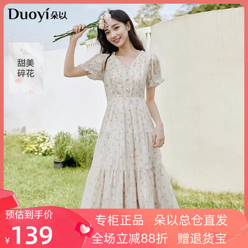朵以2025夏季新款温柔甜美初恋感印花碎花裙V领泡泡袖粉色连衣裙