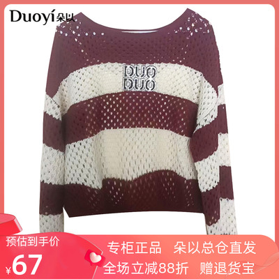朵以2025冬季新品钩花镂空圆领大条纹套头毛织宽松针织衫上衣女