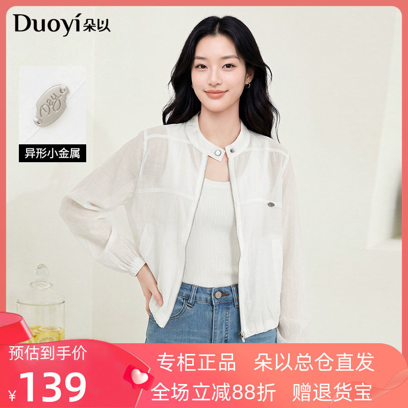朵以2026夏季新款休闲正肩长袖立领小个子短款轻薄白色夹克外套女