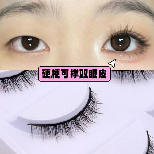 妆岛硬梗可撑双眼皮假睫毛2送1