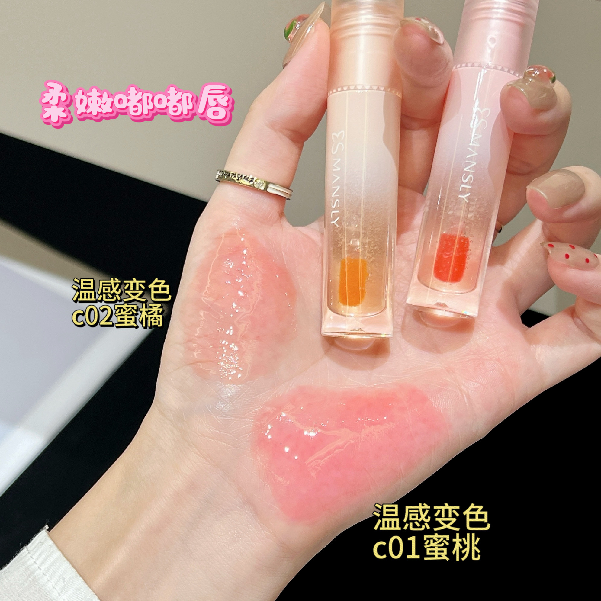 水润嘟嘟唇丰盈变色唇部精华油温感温变滋润镜面唇蜜唇乳学生平价