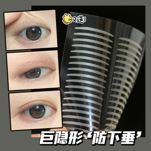 支撑力强送镊子 防下垂双眼皮贴女自然隐形无痕防眼部眼尾下垂男士