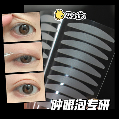 妆岛肿眼泡专用双眼皮贴