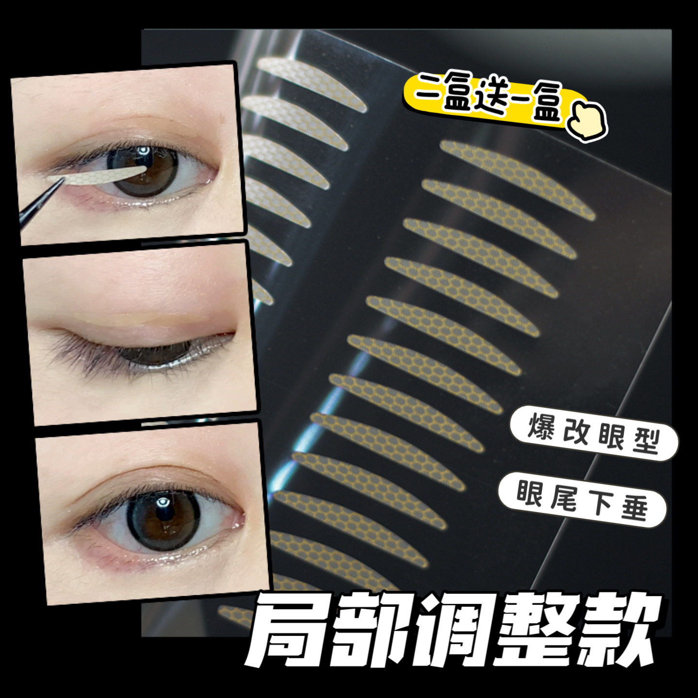 妆岛局部调整款双眼皮贴小迷你型自然隐形无痕微调内双防眼尾下垂