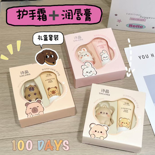 护手霜+唇膏二件套礼盒装 组合装 挂链可爱学生党保湿滋润防干裂