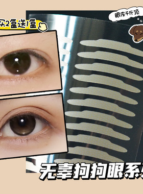 妆岛无辜狗狗眼双眼皮贴 自然隐形无痕肿眼泡专用 眼尾下垂松弛贴