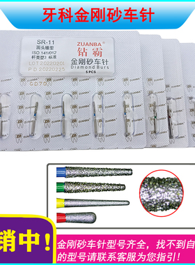 牙科高速手机车针SO20预备肩台车针SR11圆头平行形颈部深度沟定位