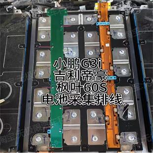 小鹏G3i采集排线吉利帝豪采集排线枫叶采集排线全新改进型排线