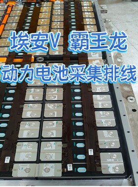 广汽埃安V霸王龙动力电池采集排线中创新航电池采集排线改进型