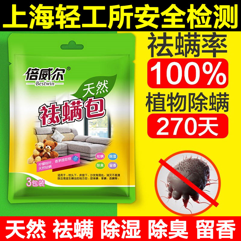 倍威尔去螨包天然植物除螨包床上用祛螨喷雾剂免水洗家用除螨虫贴|ruв категории начало ежедневно, дегельминтизация товаров, удаление клещей - от Buy2taobao.com для оказания профессиональной услуги покупки агента Taobao