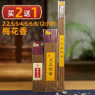 天然大供香家用财神檀香寺庙供佛香粗香道观乌沉香高香竹签梅花香