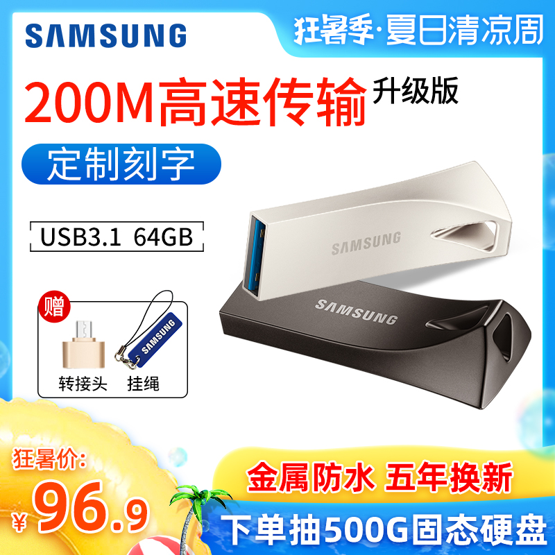 三星U盘64G正版 高速usb3.1汽车载电脑两用金属定制移动优盘刻字64gu盘3.0正品128g个性创意防水学生∪盘女男