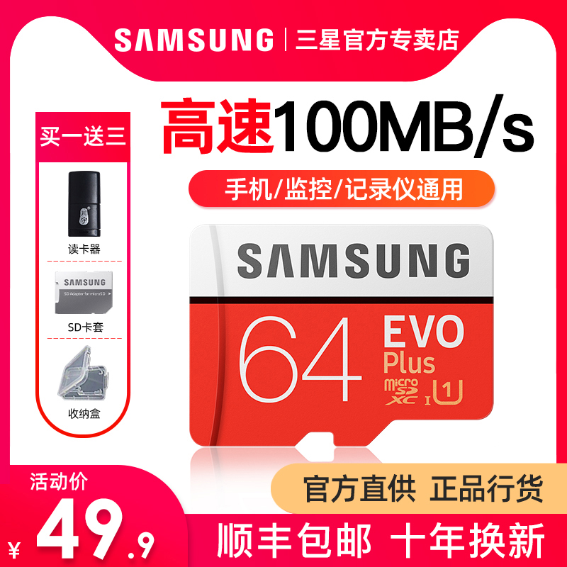 三星64g内存卡tf千手机通用存储micro SD小米监控摄像头行车记录仪专用华为C10高速储存fat32格式正品内寸卡