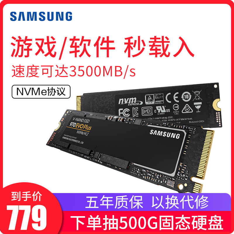通用500GB固态硬盘笔记本台式机电脑固态盘SSD高速nvmem2pcie500Gplus970EVOV7S500BWMZ三星Samsung