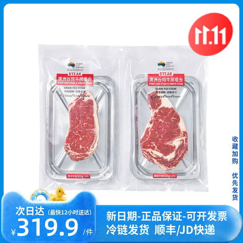 山姆澳洲谷饲牛排组合1千克西冷牛排（2份）眼肉牛排（2份）原切