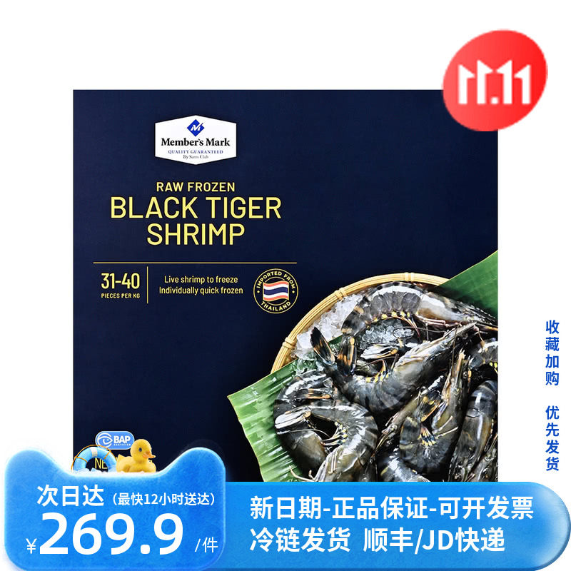山姆Member's Mark 泰国进口生冷冻黑虎虾2kg (约31-40只/每千克)