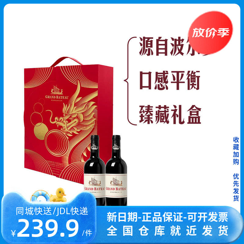 山姆会员超代购小龙战舰法国进口红葡萄酒 750ml*2瓶礼盒装