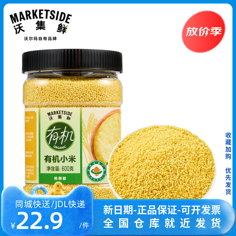沃集鲜有机小米600g 杂粮粗粮月子小米粥养米油胃宝宝辅食