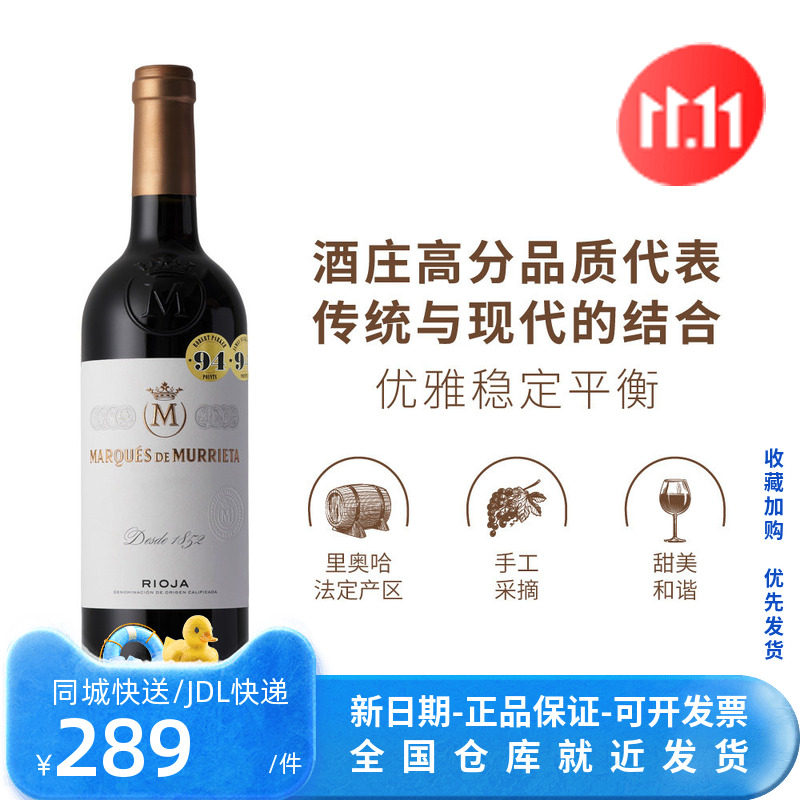 山姆代购红酒莫瑞塔西班牙进口里奥哈珍藏干红葡萄酒750ml