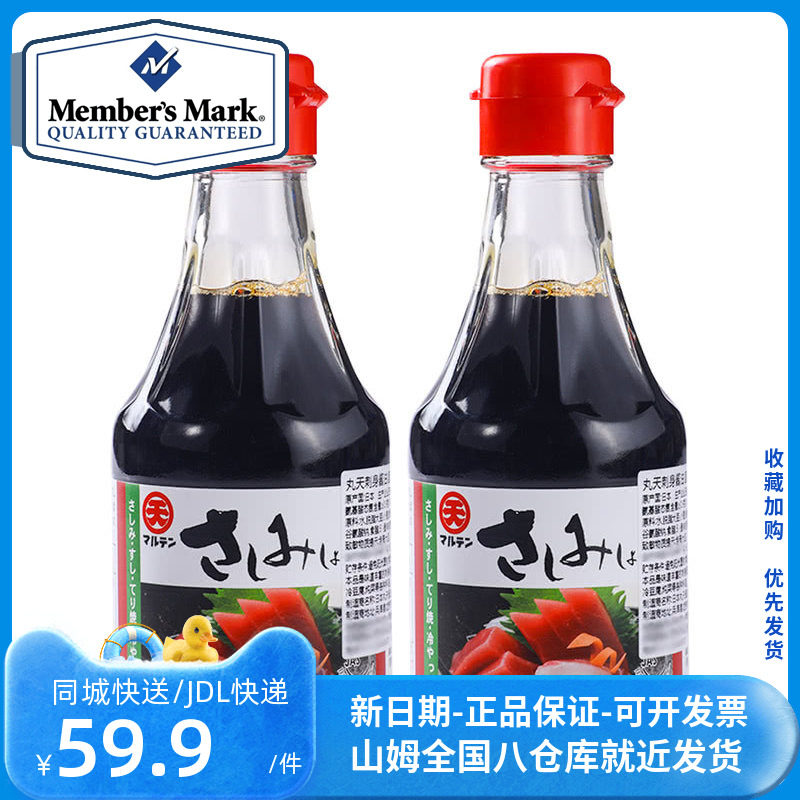 山姆会员商店日本进口丸天刺身酱油酿造酱油200ml*2鱼生寿司酱油