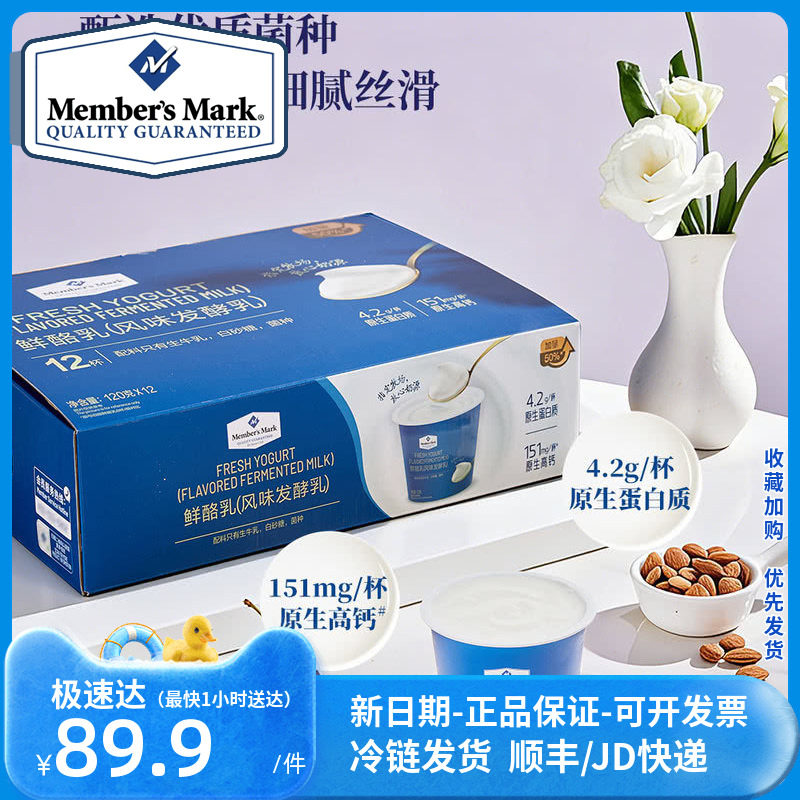 山姆官方会员店 MM鲜酪乳风味发酵乳12杯 酸奶风味发酵乳 生牛乳,咖啡/麦片/冲饮,低温酸奶,淘宝优惠券,粉丝福利购,淘宝优惠卷